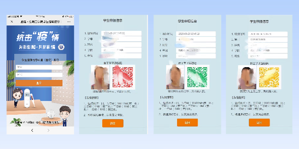 疫情健康填报系统